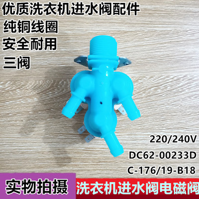 三星洗衣机进水阀WW80J6410CS电磁阀90J6410cw cx滚筒DC62-00233D
