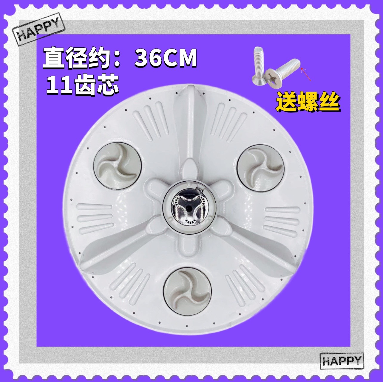 适用LG波轮洗衣机T80DB33PH1波轮盘 水叶 转盘  直径36cm底盘11齿