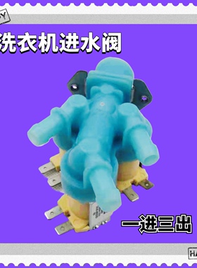 适用三星洗衣机进水阀DC62-00233DBWD0804W8N/XSC WD70J5413AW/SC