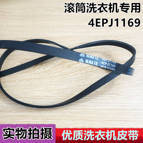 包邮创维滚筒洗衣机皮带5EPJ/ 5PJ1169 4EPJ1169 传动带 多楔带