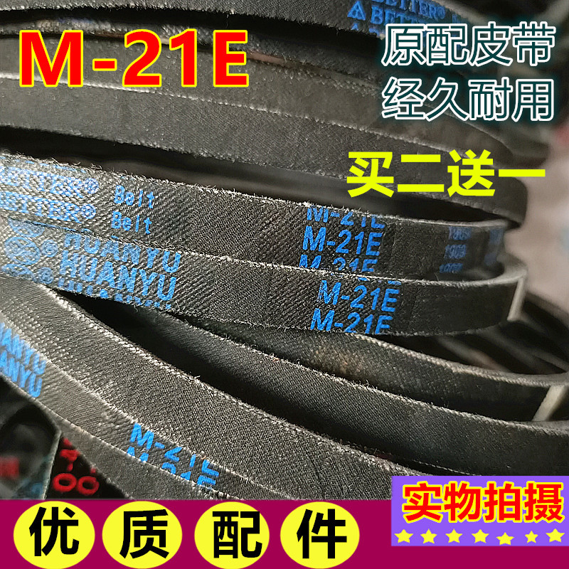 LG双力神洗衣机皮带XQB50-368SN/116SA/116SF/68F/126SF通用M-21E