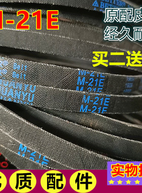 LG双力神洗衣机皮带XQB50-368SN/116SA/116SF/68F/126SF通用M-21E