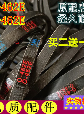 洗衣机0-462皮带XQB50-39SP/39SA/121AS/36SP/21ASP/126S/21SP