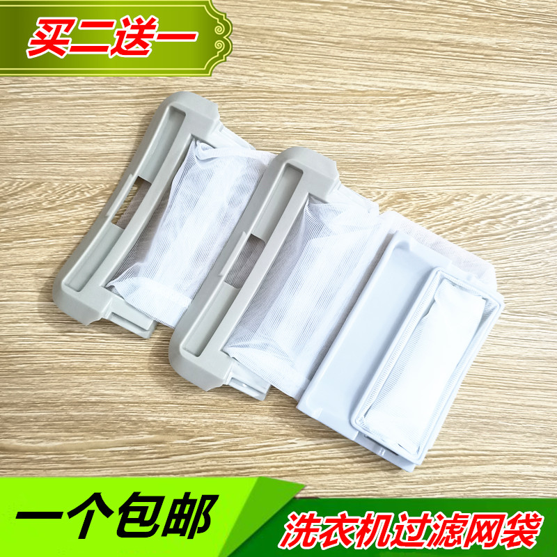 适配小天鹅XQB50-885FC 885FC1 885FG1洗衣机过滤网XQB55-886FG1