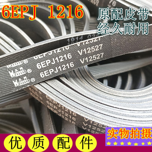 海尔洗衣机皮带0020300592 6EPJ1216 V12527统帅滚筒传动带多楔带