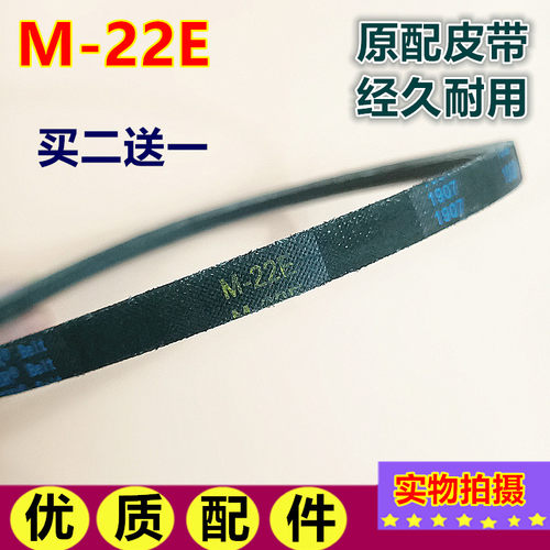 三星洗衣机皮带XQB80-C89A/C98/C99三角带M-22E=抗静电In.M-22 - 封面