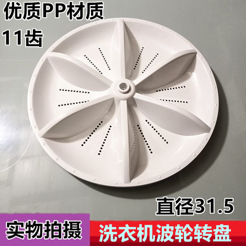 欧派德努希上菱爱妻全自动洗衣机波轮盘配件XQB55-1160XQB60-1165