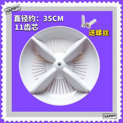 适用松下XQB65-H671U-F646U-H673U-F641U洗衣机波轮转盘底盘 35CM