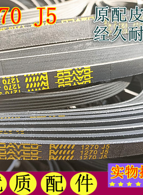 三星WF-R853全自动滚筒洗衣机6602-001072 MEGADYNE 1270J5皮带