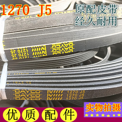 三星WF-R853全自动滚筒洗衣机6602-001072 MEGADYNE 1270J5皮带