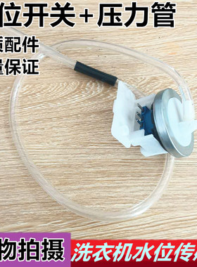 美的MB70V30W 7026G洗衣机水位传感器 压力开关 水位开关XQB45-95