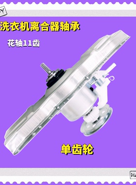 适用创维洗衣机离合器XQB80/90-52B 52BSA -53B 57A T90Q T90B52
