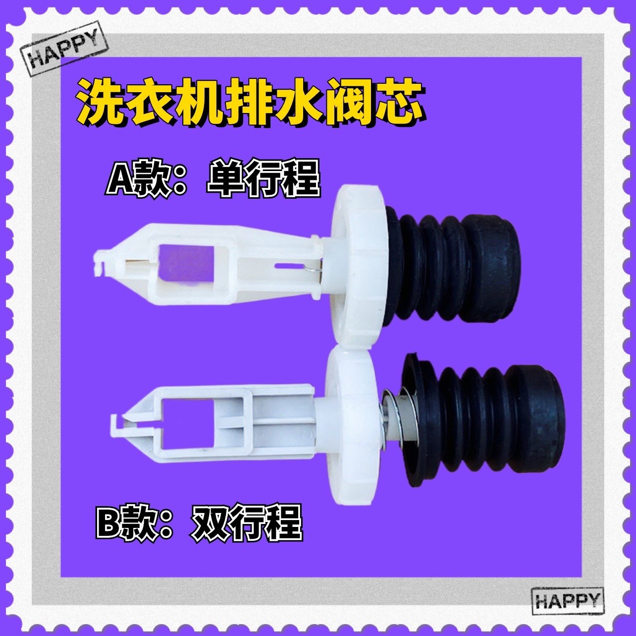 适用三洋全自动洗衣机排水阀 阀芯 水封 放水堵头 皮碗 单/双行程