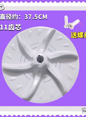 适用小天鹅TB65-5058DPCL洗衣机波轮转盘水叶盘配件 37.5cm送螺丝