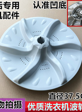 适用小天鹅洗衣机波轮转盘TB70-5018CL(S) TB75-6088CLS 水叶底盘