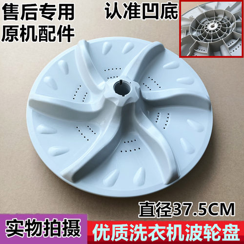 适用美的洗衣机TB75-6088CLS波轮转盘底盘TB80-6188CLS-6088DCLS