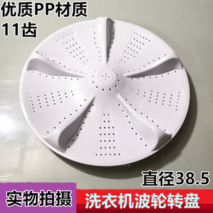 XQB100 无锡荣事达 828 洗衣机波轮 水叶直径38.5CM 转盘 包邮
