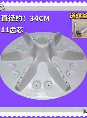 适用容声WB70-L232 WB60-L232 XQB70-N232PJ洗衣机波轮盘11齿34CM
