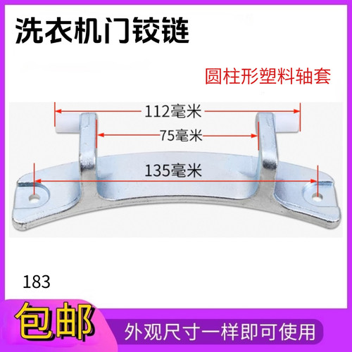 WNF80242XS门铰链门合页适用Blomberg博伦博格滚筒洗衣机门轴门扣