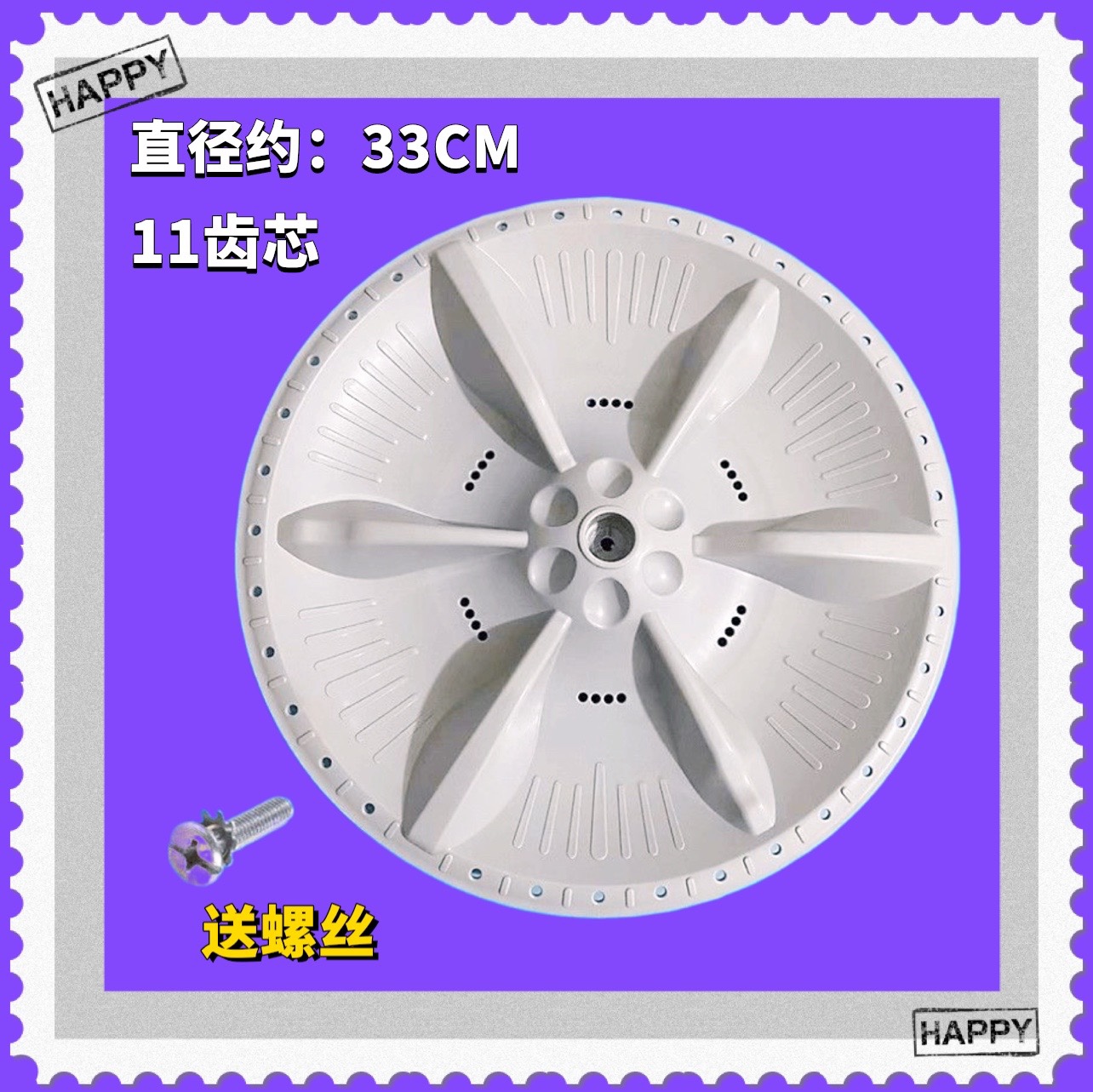适用美的MB72V31洗衣机波轮盘水叶底盘转盘全自动配件涡轮盘 33CM