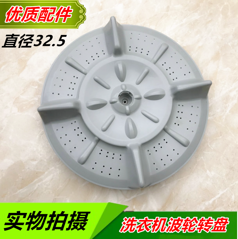 韩三星XQB65-6508C洗衣机波轮 转盘 水叶 32.5CM 11齿 洗衣机配件