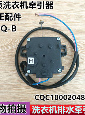 包邮海尔洗衣机配件排水电机牵引器B8008Z71V/B9001Z71V/EB60Z2WH