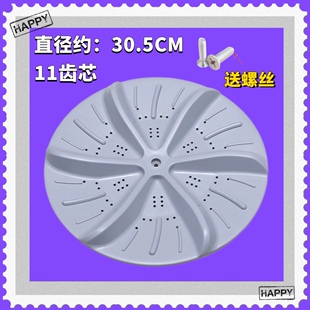 适用海尔洗衣机波轮XQB45-K/45-L/45-62E/45-10B转盘波盘11齿30CM