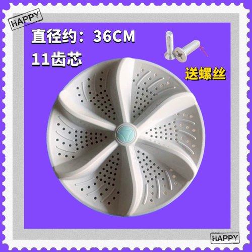 适用小天鹅荣菱系列XQB140-1088洗衣机波轮36cm底盘水叶转盘 11齿