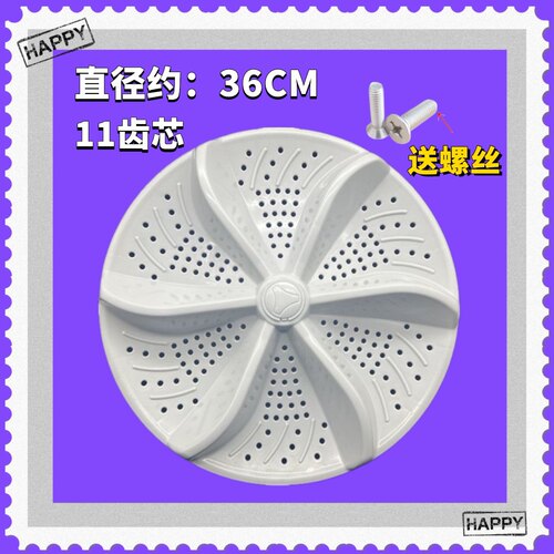 适用樱花 小天鹅 超能夏宝 XQB100-1861洗衣机波轮盘转盘底盘36CM