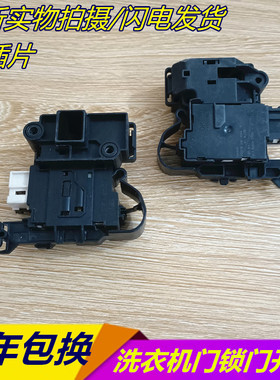 适用三洋滚筒洗衣机门锁DG-F6031WN开关DG-F60311G BCG DK040550