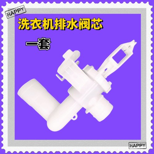适用小天鹅洗衣机阀芯TB50-1068G TB55V20 TB80V23H排水阀堵总成