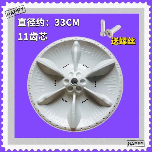 适用小天鹅TB70V20W TB75VJ20 TB75V20洗衣机波轮盘转盘底盘33CM