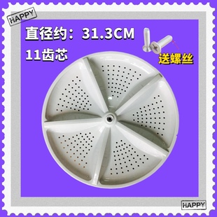 适用伊莱克斯洗衣机波轮ZWT5011DW底盘ZWT6011DW转盘 32CM 31.5CM