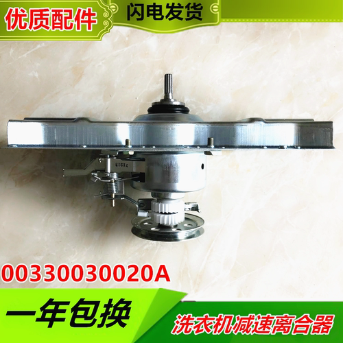 0020A适用海尔洗衣机XQB70-728HM减速离合器XQB60-S828手搓双齿
