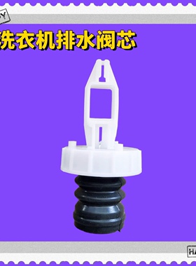 适用南极人樱花洗衣机排水阀组件XQB75-1XB0D带阀芯售后水堵配件