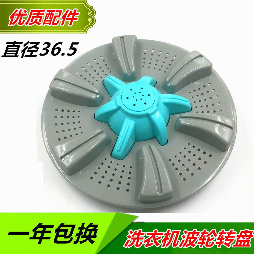 荣事达时代全自动洗衣机 XQB100-1008波轮盘 底盘 转盘水叶36.5CM