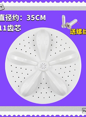 适用海信容声HB90DA652 RB90D1521 RB90D2525G洗衣机波轮转盘底盘