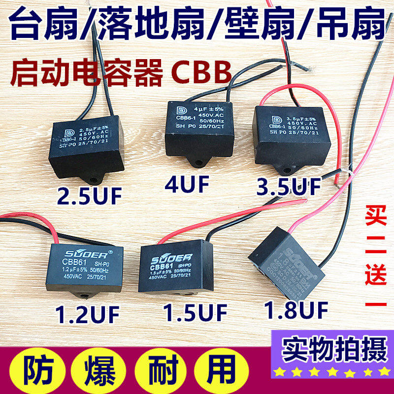 适用艾美特万宝格力电风扇电容器CBB61转页扇鸿运扇配件1.2/1.5UF