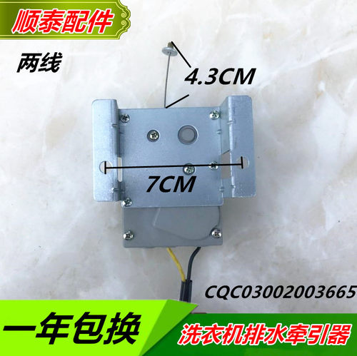 金羚洗衣机牵引器排水阀电机XQB70-976G XQB70-H51GT XQB42-168F