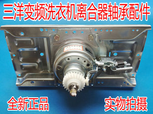 三洋变频洗衣机离合器XQB60-B835S B935YS/YX/DX DB6035BXS