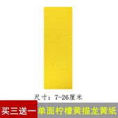 龙纹黄纸道用宣纸加厚空白宽7cm单面柔韧易折叠抄经练习用纸 包邮
