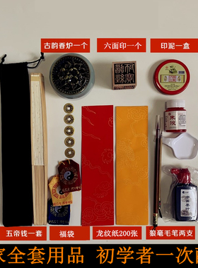 道家全套用品画写纸墨印品类全