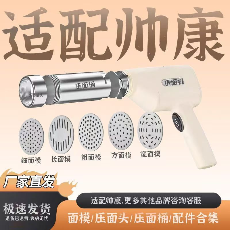 5.2厘米小熊手持电动压面机配件模具磨具篦子饸饹和乐机底片面刀