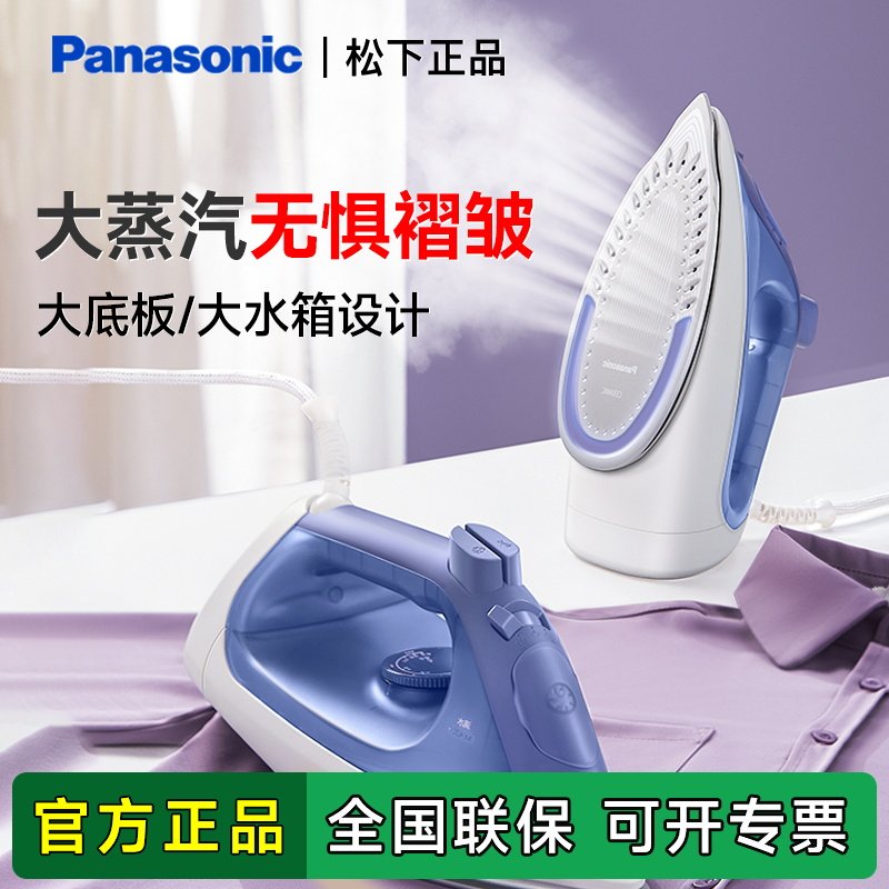 松下电熨斗家用手持熨烫机大蒸汽服装裁缝店专用烫衣机M105 S530