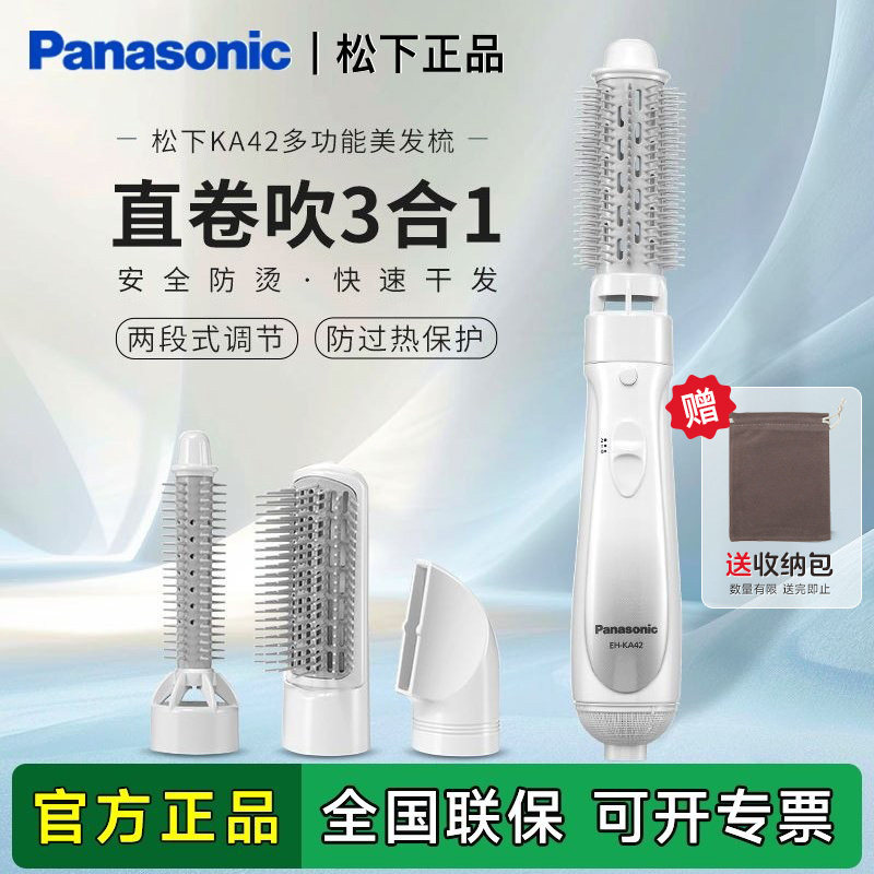 松下卷发棒直发梳梳卷吹三用女生发型三合一ka12 23/42