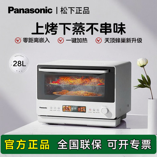 松下28L微蒸烤一体微波炉家用