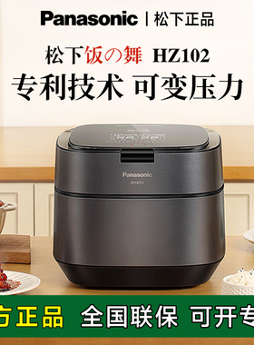 Panasonic/松下 SR-HZ102