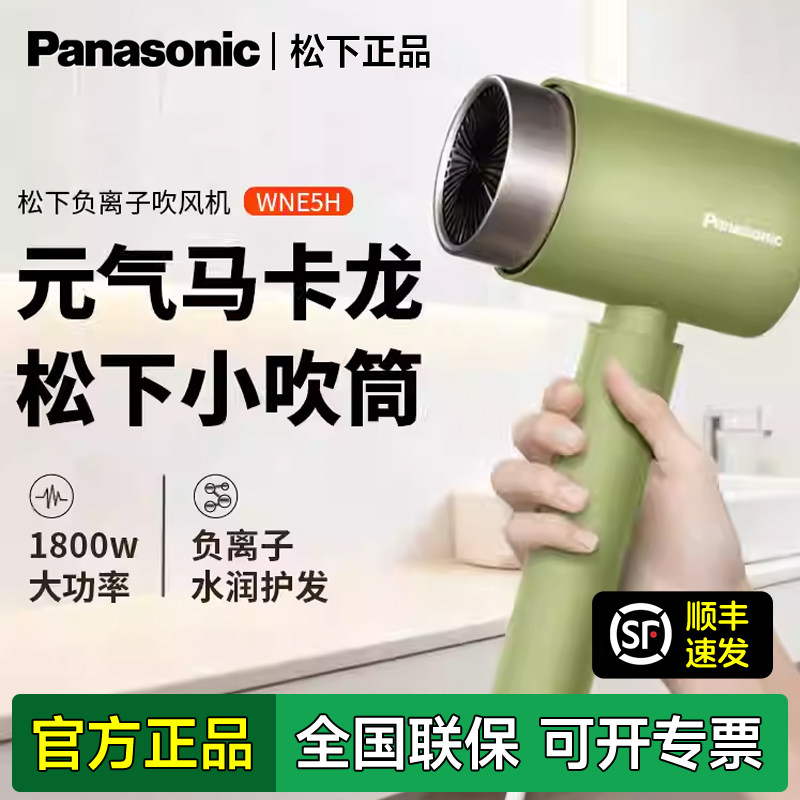 松下吹风机家用电吹风负离子恒温护发大风力吹风筒宿舍用EH-WNE5H