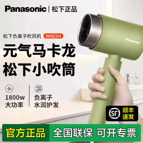 松下负离子恒温护发吹风机