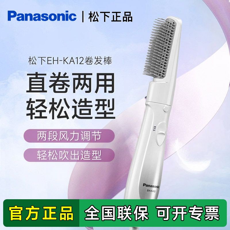 松下卷发棒直发梳直卷两用女短三合一吹风梳家用KA12/23 42美发器